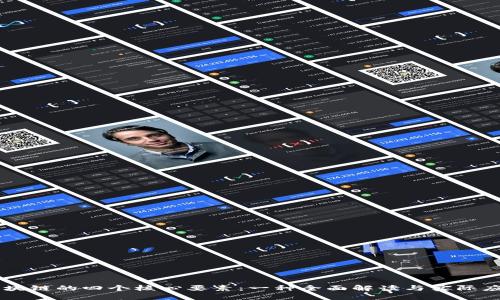 区块链的四个核心要素：一种全面解读与实际应用