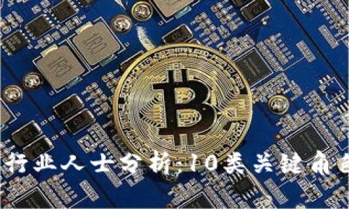 2023年区块链行业人士分析：10类关键角色与他们的职责