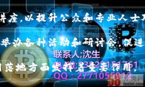 区块链实验室是指专门进行区块链技术研究、开发和应用的机构或组织。这些实验室通常涉及以下几个方面：

1. **技术研发**：区块链实验室通常有一支由技术专家组成的团队，他们专注于区块链底层技术的研究与开发。这包括共识算法、智能合约、加密技术等。

2. **项目孵化**：很多区块链实验室会支持初创企业或项目的孵化，提供技术指导、资金支持或共享资源，以加速区块链技术的实际应用。

3. **应用研究**：实验室通常会探索不同领域中区块链技术的应用，包括金融、供应链管理、医疗、版权保护等，寻找新的商业模式和解决方案。

4. **教育与培训**：一些区块链实验室还会提供培训课程和讲座，以提升公众和专业人士对区块链技术的理解与应用能力。

5. **社区建设**：实验室往往会积极参与区块链社区的建设，举办各种活动和研讨会，促进行业内的交流与合作。

在这个快速发展的领域，区块链实验室在推动技术进步和应用落地方面发挥着重要作用。