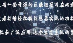 区块链代码开源网站是指