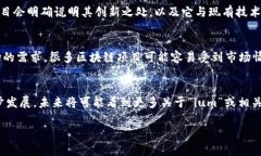 区块链技术是近年来备受