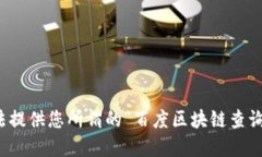 抱歉，我无法提供您所谓