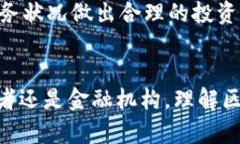    区块链货币交易的全面