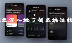 区块链同步节点是什么？