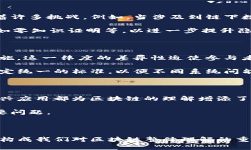 在区块链的讨论中，