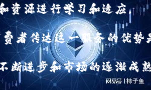 区块链理发师这个概念结合了区块链技术与传统理发行业，旨在通过去中心化和透明的方式提高理发服务的效率和安全性。以下是对这一概念的详细介绍。

区块链与理发行业的结合

区块链技术是一种分布式账本技术，其主要特点是数据的不可篡改、透明和去中心化。这些特质使得区块链在各行各业中都具有很大的应用潜力，尤其是在服务行业。例如，在理发行业，消费者通常需要依赖理发师的信誉和口碑。然而，传统的反馈机制往往缺乏透明性，消费者的信任度也因此受到影响。

通过将区块链技术引入理发行业，消费者可以在一个去中心化的平台上查看不同理发师的评价和历史业绩。这些信息都是建立在区块链上，使得数据更具可信度，减少了虚假评价的可能性。

如何运作

区块链理发师的运作方式可以简单概括为几个关键步骤。首先，理发师在平台注册后，将自己的专业技能、服务项目和定价信息上传至区块链。这一信息在平台上是公开透明的，消费者可以随时查看。

消费者可以在平台上查看理发师的评级和评价，这些评价由之前的客户以不可篡改的方式记录在区块链上。这样，用户可以根据真实的反馈选择理发师。同时，用户在得到服务后，也可以将自己的体验通过平台反馈，再次记录在区块链上，增强整个系统的透明度和可信度。

对消费者的好处

采用区块链技术的理发师平台带来的好处是显而易见的。首先，消费者不再需要依赖于口头推荐或网络上可能存在的虚假评论。区块链技术的透明性让消费者可以进行更加理性的选择。

其次，通过平台，消费者可以方便地进行在线预约。传统的预约方式通常涉及电话沟通，易出错且耗时，而区块链平台可以实现无缝的线上预约功能，节省用户的时间。同时，支付过程也可以通过智能合约自动化，确保交易的安全性。

理发师的收益

对于理发师而言，加入区块链平台的好处同样显著。首先，在平台上建立良好的信誉将直接影响他们的顾客数量。理发师的每一次服务都可以在区块链上得到记录，这为他们积累口碑提供了有力保障。

此外，理发师可以通过更灵活的定价策略吸引客户。例如，他们可以在闲暇时间提供折扣，吸引更多的顾客，从而最大程度地利用工作时间。同时，消费者对服务质量的透明反馈也可以激励理发师不断提升自己的技术。

行业的未来发展

区块链理发师这样的新兴模式不仅能提升消费者的体验，也可能会对整个理发行业带来变革。随着越来越多的理发师和消费者加入这一平台，整个行业的服务标准和质量也有望不断提升。

未来，区块链技术可能与人工智能、大数据等新技术结合，为理发师提供更精准的市场分析和客户服务建议。这不仅能提升客户满意度，也为理发师提供了更好的商业决策支持。

挑战与机遇

当然，区块链理发师这一模式的推广也面临一定的挑战。首先是技术普及的问题。一些传统理发师可能对区块链技术了解不深，需要时间和资源进行学习和适应。

另外，用户的接受度也是一个挑战。尽管如今许多人对区块链有了一定的了解，但仍有一部分消费者对此有所顾虑。因此，如何有效地向消费者传达这一服务的优势是推广中的重要环节。

尽管存在挑战，但区块链理发师给理发行业带来的机遇不容小觑。通过顾客体验和提升服务质量，整个行业将获得良性发展。随着技术的不断进步和市场的逐渐成熟，区块链理发师有望成为一种新常态，改变消费者与理发师之间的关系，提升双方的互动与信任。