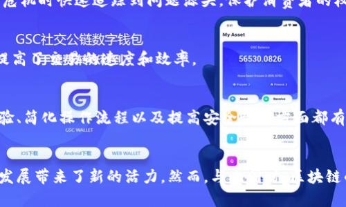    区块链下的电子商务：2023 年的 5 大趋势与应用案例  / 

 guanjianci  区块链, 电子商务, 数字货币, 智能合约  /guanjianci 

引言
随着技术的迅猛发展，电子商务正面临前所未有的变革。作为一种新兴的技术，区块链正在重新塑造电子商务的各个方面。区块链以其去中心化、安全透明的特性，正在推动电子商务的升级和转型。本文将探讨区块链在电子商务中的应用，并分析2023年五个主要趋势以及真实案例。

区块链的基本概念
在深入探讨其在电子商务中的应用之前，有必要了解区块链的基本概念。区块链是一种分布式账本技术，它通过去中心化的方式将数据记录在多个节点上。这意味着信息不会被单一机构控制，而是分散存储在网络中的每个参与者手中。每当有新交易发生时，这笔交易会被记录到区块链中，并通过加密技术保证数据的安全性和完整性。

区块链如何影响电子商务
区块链正在以多种方式影响电子商务，包括降低交易成本、提高交易透明度和安全性、简化供应链管理、推动跨境支付等。其透明性和不可篡改性使得消费者更加信任交易过程，而商家也能够依赖于更高效的结算和支付手段。

2023年区块链在电子商务的五大趋势
在2023年，区块链在电子商务中的应用将呈现出以下五大趋势：

h41. 数字货币的普及/h4
随着越来越多的企业接受比特币、以太坊等数字货币作为支付方式，数字货币的使用将更加普遍。这种转变使得跨境交易变得更加简单快捷，避免了传统支付方式带来的高昂手续费和汇率转换问题。预计到2023年，拥有数字货币支付功能的商家数量将增长至50%。

h42. 智能合约的应用/h4
智能合约是基于区块链的一种自执行合同，能够在满足特定条件时自动进行交易。在电子商务中，智能合约能够有效减少中介成本，提高交易效率。例如，物流公司和电商平台可以通过智能合约自动确认货物到达与付款，以此提高整个供应链的透明度与效率。

h43. 增强的供应链透明度/h4
区块链技术使得供应链上的每一步都能够被记录与追溯，这为消费者提供了更高的商品透明度。例如，顾客可以通过区块链查询产品的来源和生产过程，确保产品的真实和安全。特别是在食品和药品行业，透明的供应链有助于保护消费者的健康。

h44. 去中心化市场的兴起/h4
带有区块链特性的去中心化市场允许用户之间直接交易，而不需要依赖第三方平台。这种模式不仅降低了交易成本，还能保护用户的隐私。例如，区块链平台OpenBazaar使得用户能够无缝地进行交易，支持多种货币，保障了交易的安全性。

h45. 反欺诈和身份识别技术的发展/h4
在电子商务中，身份欺诈和信息泄露问题屡见不鲜。区块链的去中心化特性为身份认证提供了新的解决方案。通过区块链验证用户身份，可以有效防止欺诈行为的发生。而且，由于不需要集中存储个人信息，隐私保护更为有力。

区块链在电子商务中的实际案例分析
随着区块链技术的逐步成熟，许多企业已经开始在电子商务中积极应用这项技术。以下是一些实际案例的分析：

h41. 亚马逊的区块链探索/h4
作为全球最大的电商平台，亚马逊已经在其云服务AWS中推出了区块链服务，帮助企业简单、快速地创建和管理区块链网络。这使得企业可以利用区块链实现供应链追踪、透明支付等功能，提高整体运营效率。

h42. 沃尔玛的食品追溯项目/h4
沃尔玛利用区块链技术追踪食品的来源，减少了食品安全事件的发生。通过在区块链中记录食品的每一个生产环节，沃尔玛能够在发生食品安全危机时快速追踪到问题源头，保护消费者的权益。

h43. 链外网络的支付方案/h4
一些初创企业正在开发链外支付方案，以简化跨境电商的支付流程。例如，Ripple网络通过其区块链技术，为国际支付提供实时结算方案，极大地提高了交易的速度和效率。

区块链在电子商务的未来展望
展望未来，区块链技术将在电子商务领域继续发挥重要作用。随着技术的不断进步，许多复杂的商业问题将得到更有效的解决。比如，提升客户体验、简化操作流程以及提高安全性等方面都有望通过区块链技术不断。在不久的将来，我们可能将看到更多跨界融合的创新应用，改变我们日常购物的方式。

结语
综上所述，区块链正迎来一个新的时代，它给电子商务带来了前所未有的机遇和挑战。通过去中心化、提高透明度及安全性，区块链为电子商务的发展带来了新的活力。然而，与此同时，区块链的推广与普及也面临着技术、法律及市场接受度等方面的挑战。只有不断探索与创新，才能在这一波技术浪潮中立于不败之地。