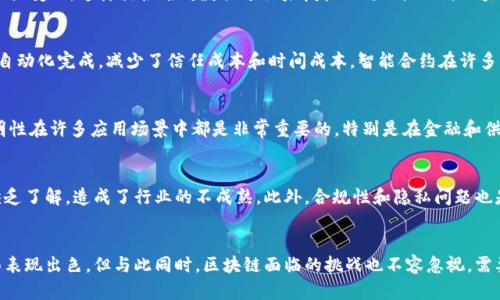   区块链的深度解析：带你了解这一颠覆性技术的5大核心属性 / 

 guanjianci 区块链, 去中心化, 加密技术, 智能合约 /guanjianci 

什么是区块链？
区块链，简单来说，是一种分布式的数据库技术。数据在一个个被称为“区块”的单位中存储，每一个区块都与前一个区块相连，形成了一条不可更改的链。每个区块中包含了数据、时间戳以及一个特殊的代码（称为哈希），它确保了数据的完整性和安全性。这种技术最初是为了支持比特币而开发的，但如今已经应用于许多不同的领域，超越了数字货币的范畴。

区块链的去中心化特点
去中心化是区块链最显著的特征之一。传统的数据库通常是中央化的，由单个实体控制。在区块链中，数据存储在多个节点上，任何人都可以参与到网络中。这意味着没有单一的控制者，降低了由于中心化管理造成的风险。去中心化的架构不仅增强了安全性，还提高了系统的透明度，用户可以随时核查交易记录，确保没有任何篡改。

区块链与加密技术的结合
在区块链中，加密技术是确保数据安全和隐私的重要工具。每个区块中包含的哈希值是通过复杂的数学算法生成的，任何微小的变动都会导致哈希值的巨大变化，这样就很难对数据进行未授权的更改。此外，区块链使用公钥和私钥加密，用户的身份得以保护，并确保只有持有私钥的人才能对其账户进行操作。这样，用户的数据隐私和交易安全性都有了更高的保障。

智能合约的应用
智能合约是区块链技术中的另一个重要概念。这是一种自动执行合约条款的程序，运行在区块链上。通过智能合约，交易可以在没有第三方介入的情况下自动化完成，减少了信任成本和时间成本。智能合约在许多行业中都有巨大的应用潜力，包括金融、供应链、保险等。比如在金融行业，智能合约可以自动化执行贷款协议，确保贷款按时支付，提高了效率。

区块链的透明性与不可篡改性
透明性和不可篡改性是区块链的另一对关键属性。由于所有的交易记录都被保存在分布式的网络中，任何人都可以查看这些交易的详细信息。这样的透明性在许多应用场景中都是非常重要的，特别是在金融和供应链管理等领域。而不可篡改性意味着一旦交易被记录在区块链上，就无法被更改或删除，这为数据的安全性和可靠性提供了保障。

区块链的挑战与未来
尽管区块链技术展现出巨大的潜力，但仍然面临许多挑战。例如，区块链的扩展性问题使其在高并发交易场景中表现不佳。而且，许多公众对区块链仍然缺乏了解，造成了行业的不成熟。此外，合规性和隐私问题也是制约区块链广泛应用的关键因素。未来，随着技术的不断发展与成熟，以及相关法规的逐步完善，区块链有望在更多的领域中发挥重要的作用。

总结
区块链技术作为一种创新的数据库技术，具备去中心化、加密保护、透明性和不可篡改性等多个核心优点。凭借智能合约的引入，它在提升效率和信任方面表现出色。但与此同时，区块链面临的挑战也不容忽视，需要更多的探索和实践去解决。随着人们对这一技术的逐渐认知和接受，未来的区块链应用将会更加广泛和深入。