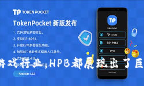 什么是HPB区块链？

HPB区块链，即High Performance Block（高性能区块链），是一种旨在提升去中心化交易速度和效率的区块链技术。简单来说，HPB旨在解决传统区块链在交易处理速度和性能上的局限性。通过结合硬件和软件解决方案，HPB提供了一种更高效的方式来处理区块链上的交易，确保数据安全性和实时性。

HPB的基本原理

HPB的核心理念是将区块链与硬件结合。不同于一些仅依赖软件的区块链，HPB通过集成专门设计的硬件设备（如加速器），来提升区块链的整体性能。这些硬件能够快速处理大量的交易请求，进而减少网络拥堵。在HPB的架构中，硬件和软件的紧密结合形成了一个更加高效的生态系统。

HPB的优势

HPB区块链拥有多种优势，主要表现在以下几个方面：

ul
    listrong高速度/strong：通过硬件加速，HPB能够以每秒处理上千个交易的速度进行记录，这一速度远超许多传统区块链。/li
    listrong低延迟/strong：HPB的交易确认时间通常在几秒钟之内，这对于需要实时交易的应用场景是非常重要的。/li
    listrong安全性/strong：采用加密技术和去中心化网络结构，HPB在数据安全性和抗攻击能力上相对更具优势。/li
    listrong易用性/strong：HPB区块链在用户体验上进行，使得开发者和用户的学习成本降低，推动了更广泛的应用。/li
/ul

HPB的应用场景

HPB的设计和技术，使其在多个行业中都有着广泛的应用潜力。例如：

ul
    listrong金融领域/strong：HPB可以用于高频交易，其快速的交易处理能力可以支持复杂的金融产品交易。/li
    listrong物联网/strong：在物联网环境中，大规模设备之间的快速数据交换对延迟极为敏感，HPB的高效性非常符合这一需求。/li
    listrong供应链管理/strong：HPB可以帮助追踪产品在供应链中的每一个环节，提升透明度和效率。/li
    listrong游戏行业/strong：HPB的高吞吐能力可以支持大规模在线游戏的交易需求，提升玩家体验。/li
/ul

HPB的未来展望

随着区块链技术的不断发展，HPB的未来展望十分乐观。越来越多的企业和开发者开始关注高性能区块链的应用潜力，HPB作为其中的佼佼者，可能在多领域产生深远的影响。

首先，从技术上看，HPB有望在硬件加速方案上继续创新，不断提升交易处理的速度和安全性。这将使其在金融科技和其他高频交易应用中占据更大市场份额。

其次，HPB的生态系统也在持续扩展，越来越多的开发者加入他们的联盟，开发基于HPB的应用。这种社区驱动的方式能够形成良性循环，推动技术迭代和应用落地。

最后，随着政策与法规的完善，HPB将能更好地适应各国市场，成为全球范围内稳定高效的区块链解决方案的代表。

总结

HPB区块链通过结合硬件与软件的创新方式，实现了高效的交易处理和安全性，具备广泛的应用前景。无论是在金融、物联网、供应链还是游戏行业，HPB都展现出了巨大的潜力与价值。随着技术的不断进步与市场需求的增长，HPB将有望在未来的区块链领域中扮演更为重要的角色。