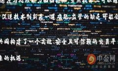 区块链交易依赖的五大核