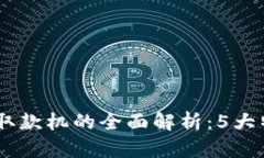 2023年区块链终端取款机的