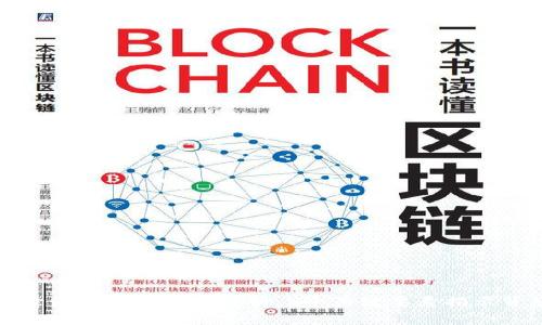 区块链登录注册页的原理解析：5个关键要素揭示背后的机制