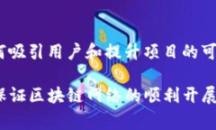 区块链的“开网体”是一