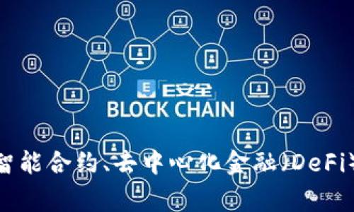 区块链之巅的具体项目名称可能会随着时间和市场的发展而变化。当前，主流的区块链项目包括比特币、以太坊、波卡等。这些项目在区块链技术的应用、智能合约、去中心化金融（DeFi）等领域都表现出了很大的潜力。如果您对某个特定项目感兴趣，建议查看最新的市场动态和行业评测，或访问相关的区块链资讯平台以获取最新的信息。