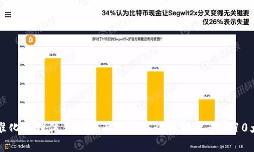 区块链精准化管理体系的全面解析：5个关键要素与10大应用实例