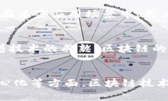 bianzi加密区块链原理详解