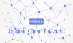 2020年区块链的定义、应用