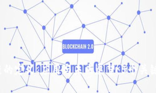 2020年区块链的定义、应用与未来展望：5个关键点揭示其潜力