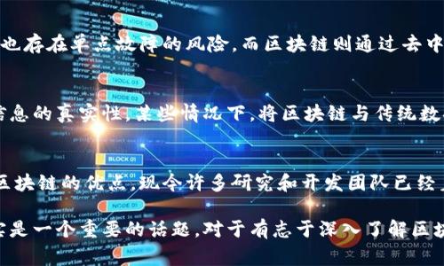 在区块链领域，