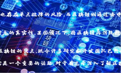 在区块链领域，