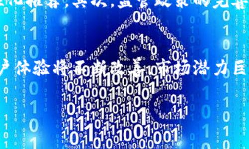   区块链后期支付平台：如何在2023年实现高达85%的交易效率提升 / 

 guanjianci 区块链, 支付平台, 交易效率, 2023年 /guanjianci 

区块链支付平台的基本定义
区块链支付平台是一种基于区块链技术的支付系统，它使用去中心化的网络来实现安全且透明的交易。区块链技术的核心特性在于其分布式账本，这使得交易记录一旦被加入到链上就无法被篡改。这为传统交易方式带来了革命性的变化，用户不仅可以享受到更高的安全性，还能减少中介费用，提高交易效率。

区块链后期支付平台的演变历程
早期的区块链支付平台大多依赖于比特币等主要数字货币进行交易。然而，随着技术的发展和市场需求的变化，越来越多的后期支付平台开始整合各种功能，如智能合约、代币经济以及跨链支付解决方案。这种演变使得平台可以提供更灵活的支付选项，满足不同用户的需求。

后期支付平台的主要特征
现代的后期支付平台通常具有几个显著特征。首先是安全性，利用加密技术进行信息保护，确保用户数据和交易记录的安全。其次是高效率，多数平台的交易确认时间非常短，有的甚至可以在秒级内完成。最后是去中心化，后期支付平台可以减少中介的介入，使得交易更直接、费用更低。

为什么选择后期支付平台
选择后期支付平台的原因多种多样。由于面对激烈的市场竞争，商家希望通过降低交易成本来吸引更多客户。此外，用户越来越关注交易的安全性和隐私保护，这也促使更多用户转向区块链支付产品。根据相关研究数据，使用区块链技术的支付平台可以将交易效率提升高达85%。

后期支付平台的应用场景
后期支付平台的应用场景相当广泛。在电子商务领域，越来越多的商家开始接受加密货币支付。这不仅可以吸引加密货币持有者，也可以降低国际汇款的费用。在金融服务方面，后期支付平台也开始支持数字资产管理，提供贷款、投资等多种金融服务。在公共服务领域，一些地方政府开始试点使用区块链技术进行税务管理，以提高透明度和效率。

未来发展趋势
随着技术的进一步发展，后期支付平台有望在多个方面实现突破。首先，人工智能技术的融合将使得支付系统更加智能化，可以根据用户的交易习惯进行个性化推荐。其次，监管政策的完善将为区块链支付平台的普及提供更加清晰的法律框架。最后，随着5G和物联网技术的发展，未来的支付平台将更加强调实时性和无缝体验。

总结与展望
区块链后期支付平台正在迅速发展，并且在提供安全、高效的支付解决方案方面表现出色。展望未来，我们可以预见这一领域将会有更多创新和变革出现，用户体验将不断改善，市场潜力巨大。

综上所述，区块链后期支付平台为传统支付系统带来了新的机遇和挑战。随着更多企业和消费者的关注和参与，这一领域的未来值得我们期待。