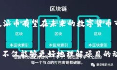   派币区块链高度分析法：