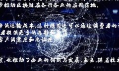 了解服装行业的区块链技