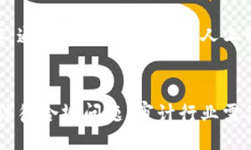 jiaotit/jiaotit
未来审计：区块链技术如何重塑审计行业

/guanjianci
区块链, 审计, 未来审计, 财务透明, 数据安全

一、区块链概述
区块链技术是一种分布式账本技术，总体上可以理解为将数据存储在一个去中心化的网络中，确保数据的透明性、安全性和不可篡改性。每个区块包含一定数量的交易记录以及一个时间戳，并通过密码学手段与前一个区块相连接，从而形成一个安全的链条。
区块链的核心特征是去中心化，不再依赖单一的第三方进行监督和控制，这种特性使其在金融、供应链管理、医疗等多个领域都展现出强大的潜力。尤其是在审计行业，区块链的影响也日益凸显。

二、未来审计的定义与特征
未来审计是指利用新技术（如区块链、人工智能、大数据分析等）来进行审计工作的一种新模式。与传统审计相比，未来审计强调实时性、透明性和自动化，能够在更短的时间内完成审计工作，提高效率的同时提升审计质量。
未来审计的几个显著特征包括：
ul
listrong透明性：/strong所有交易记录都可以被审计人员和有关方面查看，确保信息的公正与透明。/li
listrong实时数据：/strong区块链允许实时监控财务交易，而不是在审计周期结束后进行整理。/li
listrong安全性：/strong数据的不可篡改性和密码学技术保障了数据的安全性和可靠性。/li
listrong降低审计成本：/strong自动化的流程减少了人工审计的需求，从而降低了审计成本。/li
/ul

三、区块链在审计中的应用
区块链技术在审计中的应用主要体现在以下几个方面：

h41. 实时审计/h4
传统审计往往依赖月末或季末的数据汇总，审计人员需要在这些数据上进行复杂的分析。而利用区块链技术，所有交易可以实时上链，审计人员可以随时获取最新数据，进行实时监控和分析。

h42. 数据透明与共享/h4
区块链技术的核心优势之一是其透明性。多方参与者都能够访问同一个数据源，所有信息都是公开的。这种特性大幅度提升了审计过程中的透明度，有助于消除信息不对称。

h43. 自动化与智能化/h4
未来的审计将越来越多地依赖人工智能算法，结合区块链技术，审计流程可以实现一定程度的自动化。例如，通过设置智能合约，审计人员可以自动检查符合规定的交易，减少人工干预。

h44. 增强审计质量/h4
区块链的不可篡改性确保了数据的完整性，这意味着审计人员不必担心数据被篡改或丢失，从而提高了审计过程的质量。同时，数据的完整性和持续性还可以更好地支持审计结论的合法性。

四、未来审计的挑战与应对
尽管区块链为审计行业带来了诸多机遇，但也面临着一些挑战：

h41. 技术壁垒/h4
区块链技术的复杂性决定了很多审计人员可能需要拥有新的技能和知识，以理解和使用这项技术。因此，审计机构需要进行全面的员工培训，增强技术能力。

h42. 法规与合规问题/h4
不同地区对区块链技术和数据管理有不同的法律法规。未来审计在区块链应用中必须确保合规性，以避免法律风险。审计机构需要与监管机构密切合作，保持对相关法律法规的敏感性。

h43. 数据隐私问题/h4
区块链的透明性虽然带来了很多优势，但也可能会引发数据隐私问题。如何在保持透明性的同时保护敏感信息，将是未来审计中必须重点考虑的方向。

h44. 适应性问题/h4
传统审计模式可能无法快速适应区块链技术的变化。审计机构需要根据业务需求，灵活调整审计控制措施，以实现更好的适应性。

h45. 行业标准缺失/h4
目前，区块链审计尚处于起步阶段，行业缺乏统一的标准和规范。各个审计机构需要建立适合自身特点的标准，同时共同探索行业最佳实践。

五、可能相关的问题

h41. 区块链如何改变审计流程？/h4
区块链可以通过实时数据更新和透明性来改变审计流程。传统审计往往依赖历史数据，而区块链允许审计人员随时获取最新的数据。这意味着审计人员可以在整个财务周期中保持对财务活动的监控，从而更好地识别和解决潜在的财务问题。此外，通过区块链的智能合约功能，审计流程的某些步骤可以实现自动化，减少人工干预，降低人为错误的可能性。

h42. 如何应对区块链引起的审计数据安全问题？/h4
为了解决区块链带来的安全问题，企业需要采取一系列措施，包括加强数据加密、身份验证和访问控制措施。企业还应该定期进行审计和安全评估，以确保没有任何安全隐患。此外，参与方之间应建立信任机制，以确保所共享数据的安全性和准确性。可考虑使用私有区块链处理敏感数据，并限制访问权限，从而保护数据隐私。

h43. 审计人员如何提升区块链技能？/h4
审计人员可通过参加专业培训课程、在线学习、行业交流和实践来提升自己的区块链技能。此外，审计机构可以通过引入专家、设立跨职能团队，推动知识分享等方式增强团队的整体技术能力。最重要的是，审计人员需要保持持续学习的态度，与时俱进，以应对快速变化的技术环境。

h44. 如何评估区块链审计的有效性？/h4
评估区块链审计的有效性可以从多个维度进行考量。首先，评估审计目标是否明确，审计程序是否符合目标。其次，可以通过对比审计结果与行业标准或历史数据来判断审计的准确性和可靠性。此外，定期的反馈机制也能帮助审计机构不断完善审计流程，提高审计质量。用户的反馈、满意度调查等也是评估的具体方法。

h45. 未来审计与人工智能的结合前景如何？/h4
未来审计与人工智能的结合前景非常广阔。人工智能可以帮助审计人员进行数据分析，识别潜在的风险和异常交易，将更多精力放在决策和建议上，而不是简单的核查工作。通过机器学习算法，人工智能可以不断学习和审计流程，从而提升审计效率和质量。此外，区块链和人工智能的结合，还能在数据安全、风险管理等方面创造更多价值，从而彻底改变审计行业的面貌。

结论
机遇与挑战并存的未来审计将通过区块链技术实现巨大变革。区块链所带来的透明性和实时监控能力，将使审计工作更加高效、准确。然而，面对新技术的复杂性与相关的法律合规问题，审计行业需不断学习与适应。总体而言，未来审计将是一个充满可能性的领域，通过科技的力量，重塑传统审计理念，实现更加公正与透明的财务审计环境。