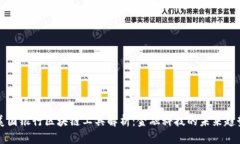 美国银行区块链工具解析