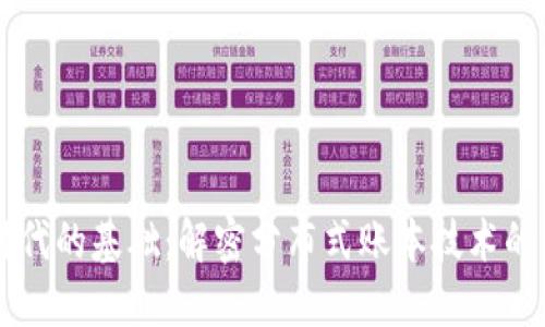 区块链时代的基础：解密分布式账本技术的核心要素