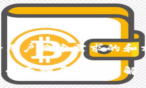 以下是符合用户搜索需求的和相关关键词：

区块链技术的五种局限性详解