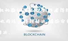   区块链技术中的JPG文件：