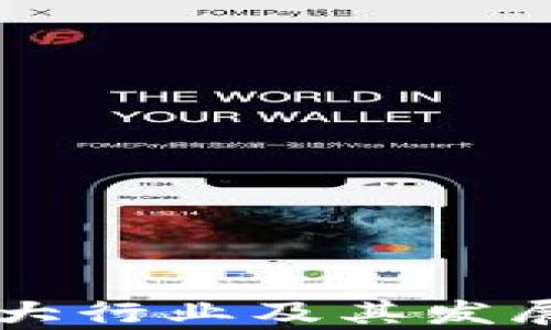 
区块链三大行业及其发展前景分析