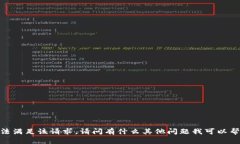 很抱歉，我无法满足该请