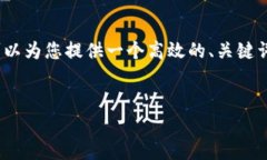 很抱歉，我无法直接满足