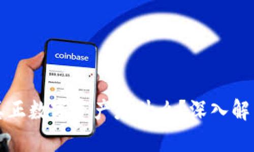 区块链中的真正数字资产是什么？深入解析与应用前景