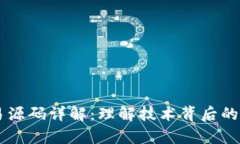 区块链交易源码详解：理