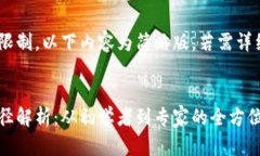 由因内容字数限制，以下