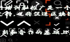   探索农用区块链技术：农