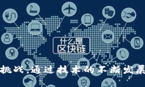   区块链技术如何改变咖啡产业：探索透明度与可追溯性 / 

 guanjianci 区块链, 咖啡产业, 透明度, 可追溯性 /guanjianci 

### 引言

随着科技的进步，区块链技术逐渐渗透到各个行业，并且已经对咖啡产业产生了深远的影响。从种植、加工到消费，区块链技术通过提高透明度和可追溯性，正在重塑我们对咖啡供应链的理解。这篇文章将深入探讨区块链与咖啡产业之间的关系，分析其在透明度、可追溯性、生产者权益保护等方面的应用，并回答相关问题。

### 区块链技术的基本概念

区块链是一种去中心化的分布式数据库技术，能够安全地记录交易信息。每一笔交易都被打包成区块，并通过加密技术连接形成链条。区块链的特点包括去中心化、不可篡改和透明性，使其成为记录和追踪供应链的理想方案。

#### 区块链的工作原理

1. **分布式账本**：区块链的每个用户都可以访问相同的原始数据，没有单一的控制者。
2. **加密保证安全性**：区块链通过密码学的方式保护数据，确保交易的安全性。
3. **共识机制**：所有参与者必须对每笔交易达成共识，这样可以防止欺诈和数据篡改。
4. **不可篡改性**：一旦数据进入区块链，就无法更改，使得信息的真实性得以保证。

### 区块链在咖啡产业中的应用

#### 透明度

区块链为咖啡供应链提供了前所未有的透明度。消费者在购买咖啡时，能够轻松查询到其来源、生产过程及相关信息。

##### 透明度的好处

1. **消费者信任**：消费者可以清楚知道他们所购买的咖啡来自哪里，增加了对品牌的信任。
2. **生产者权益保证**：通过区块链，农民的权益能够得到更好的保护。直接与消费者的联系，降低了中介的剥削。
3. **可持续性**：消费者更倾向于支持那些持续发展和公平贸易的品牌，而区块链能够提供相关的数据支持。

#### 可追溯性

在咖啡产业中，可追溯性尤为重要。通过区块链，每一杯咖啡都能追踪到其源头，从种植地到消费者手中，这为消费者提供了安全感。

##### 可追溯性的案例

1. **农场到杯子**：通过区块链，消费者可以追踪咖啡的整个供应链，包括种植、采摘、加工、运输和销售的每一个环节。
2. **品质控制**：一些品牌使用区块链进行质量检测，确保每一批咖啡都符合标准，减少了因质量问题而导致的经济损失。

### 区块链与咖啡产业的结合的挑战

虽然区块链技术在咖啡产业的应用潜力巨大，但也面临着一些挑战。

#### 成本问题

对于很多小农来说，采用区块链技术需要一定的投资，包括技术平台的搭建和操作等，这可能超出他们的预算。

#### 技术壁垒

不仅是农民，很多咖啡商也缺乏对区块链技术的理解和操作能力。因此，培训与普及是推进区块链应用的一个重要环节。

#### 法规限制

各国对区块链和数字货币的法律法规尚未完全明确，这给咖啡商在使用区块链技术时带来了不确定性。

### 相关问题探讨

#### 问题一：区块链如何提高咖啡质量？

区块链可以通过多种方式提高咖啡的质量：

1. **实时监控**：农民可以通过区块链平台实时记录咖啡种植、收割和加工过程的数据，确保每一步都符合质量标准。
2. **减少伪造**：使用区块链技术，确保咖啡的真伪问题得到解决，消费者购买的每一杯咖啡都是真正来源于其标示的农场。
3. **数据分析**：通过积累的数据，农民可以分析不同作物的表现，从而在未来的种植中改进种植策略，提高品质。

#### 问题二：区块链对小农的影响是什么？

1. **权益保护**：小农在传统供应链中常常被忽视，通过区块链，消费者可以直接与小农联系，确保他们得到合理的报酬。
2. **增加市场机会**：区块链使得小农能够进入更广阔的市场，例如通过直接面向消费者的在线平台销售。
3. **教育与提升能力**：通过区块链技术的普及，小农能获得更多的培训和学习机会，提高他们的知识水平与管理能力。

#### 问题三：消费者如何通过区块链了解咖啡的来源？

1. **扫描二维码**：许多咖啡品牌在包装上添加二维码，消费者只需扫描即可查看咖啡的种植、加工和运输信息，了解其来历。
2. **透明报告**：品牌会在其网站上发布透明报告，通过区块链生成的记录，让消费者获取真实的信息。
3. **直接反馈**：消费者在购买咖啡后，可以通过区块链平台对其进行评价和反馈，影响品牌的改进。

#### 问题四：如何实现区块链技术与咖啡生产的无缝对接？

1. **平台建设**：建立一个专门的区块链平台，让农民、咖啡商和消费者能够方便地接入和使用。
2. **培训和推广**：对咖啡种植者和商家进行区块链技术的培训，让他们了解如何操作和使用。
3. **合作伙伴**：与技术公司、科研机构和行业组织合作，共同推进区块链技术的实际应用。

#### 问题五：未来区块链在咖啡产业中的发展趋势是什么？

1. **技术进步**：随着区块链技术的不断发展，未来将会有更多更全面的应用工具，提高咖啡产业的效率。
2. **数据安全性提升**：区块链技术将不断增强数据安全性，确保消费者与生产者的个人信息得到保护。
3. **环保与可持续发展**：区块链将成为推动咖啡行业向可持续发展转型的工具，帮助追踪与证明其环保实践。

### 结论

区块链技术的引入为咖啡产业带来了深刻的变革。它不仅提高了透明度和可追溯性，也为广大小农提供了保障和机遇。尽管在实现过程中面临诸多挑战，通过技术的不断发展及各方的努力，区块链有望在未来更加深入地融入咖啡产业，从而提升整体质量，在全球咖啡市场中占据一席之地。