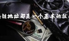 数字区块链地址是什么在
