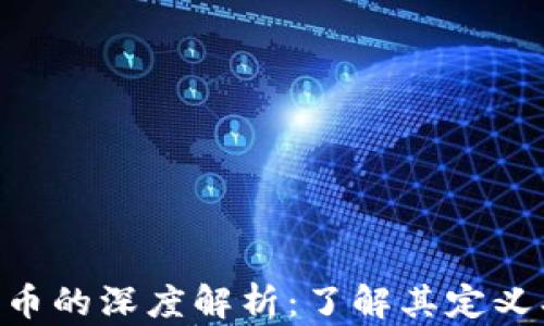 
区块链三载币的深度解析：了解其定义、应用与未来