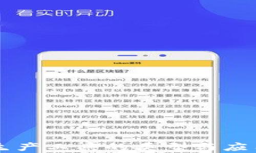 
区块链生产工具的类型与应用全解析