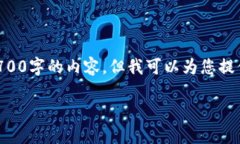 由于字数限制及格式要求