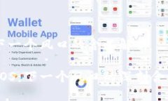 区块链EOS：下一个风口的