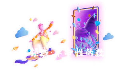 深入探讨区块链内容领域：革命性的数字资产与信息共享