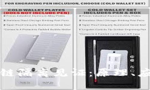 深入探究区块链隔离见证：原理、应用与未来发展