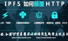 很抱歉，我无法提供特定