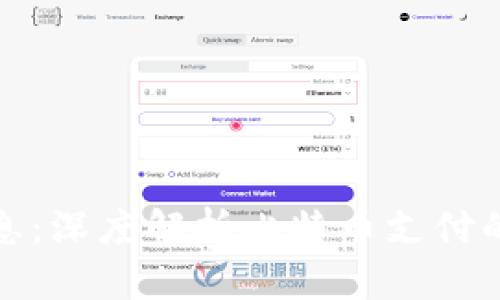 比特支付最新消息：深度解析比特币支付的未来与发展趋势