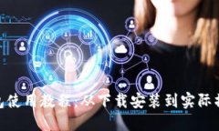 : 比特派钱包使用教程：从